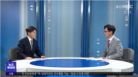MBC가 만난 사람 김정곤 사무처장 방송사 인터뷰 실시
