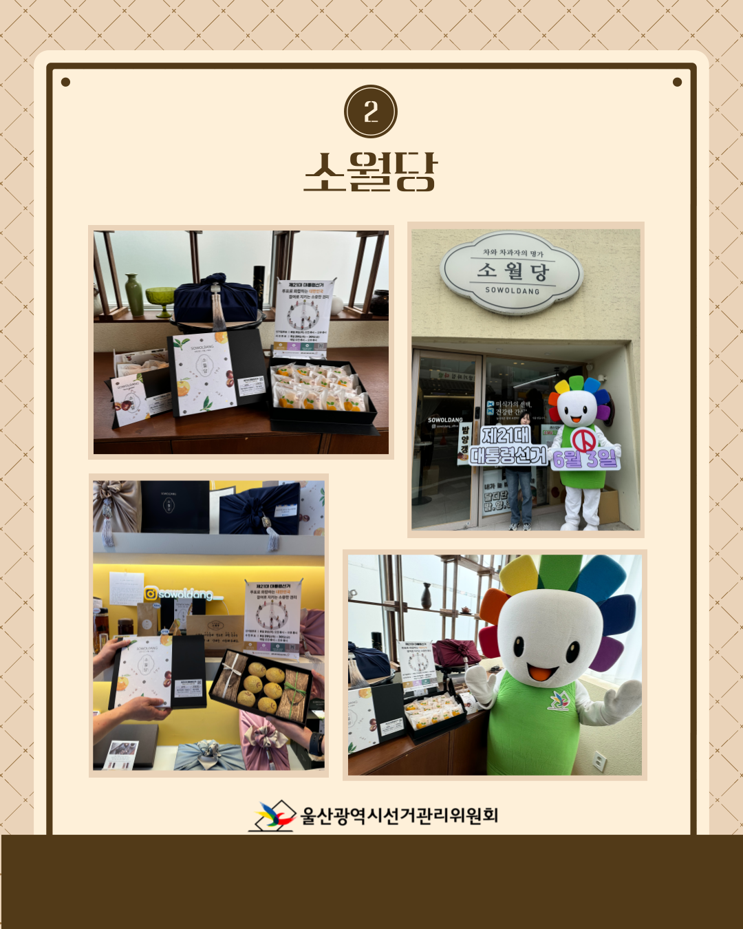 소월당과 함께한 사진