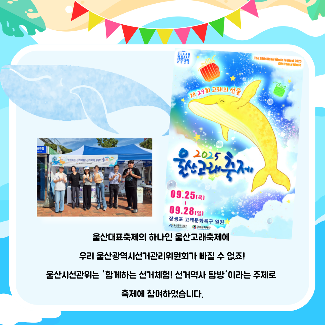 함께하는 선거체험, 선거역사 탐방 주제로 축제 참여. 자세한 이미지 설명은 아래 내용을 참고하시기 바랍니다.