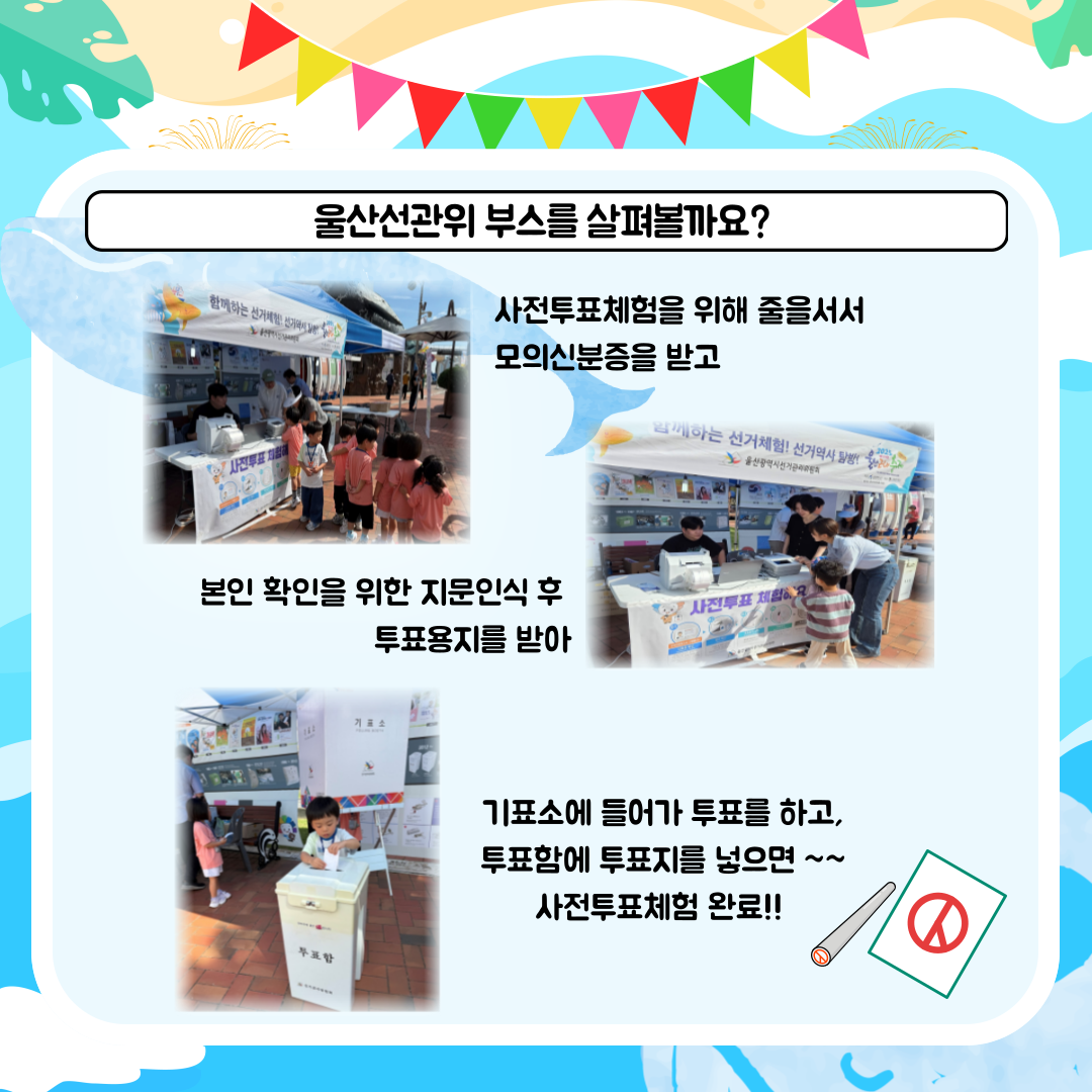 울산선관위 부스. 자세한 이미지 설명은 아래 내용을 참고하시기 바랍니다.