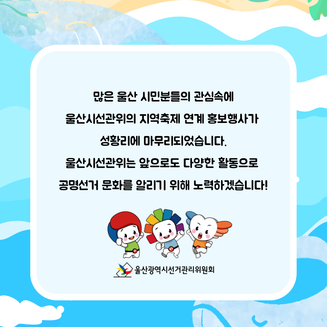 홍보부스 성황리에 마무리. 자세한 이미지 설명은 아래 내용을 참고하시기 바랍니다.