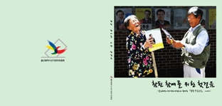참된 참여를 위한 첫걸음-울산광역시선거관리위원회와 '함께한 참참 한글교실' 이야기