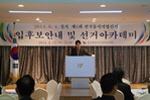 제6회 전국동시지방선거 선거아카데미 개최 ! (2014년 2월 13일 목요일)