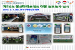 제16회 울산마라톤대회 이용 조합장선거 홍보캠페인 실시