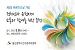 “정치인과 유권자의 소통과 참여를 위한 동행”