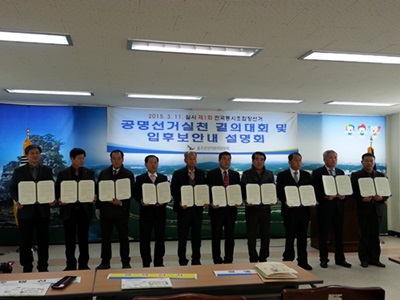2015. 3. 11 실시하는 동시조합장선거 공명선거실천 결의대회 및 입후보안내 설명회 개최