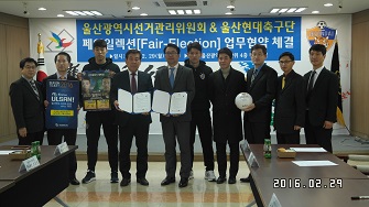 울산현대축구단과 업무협약식 개최