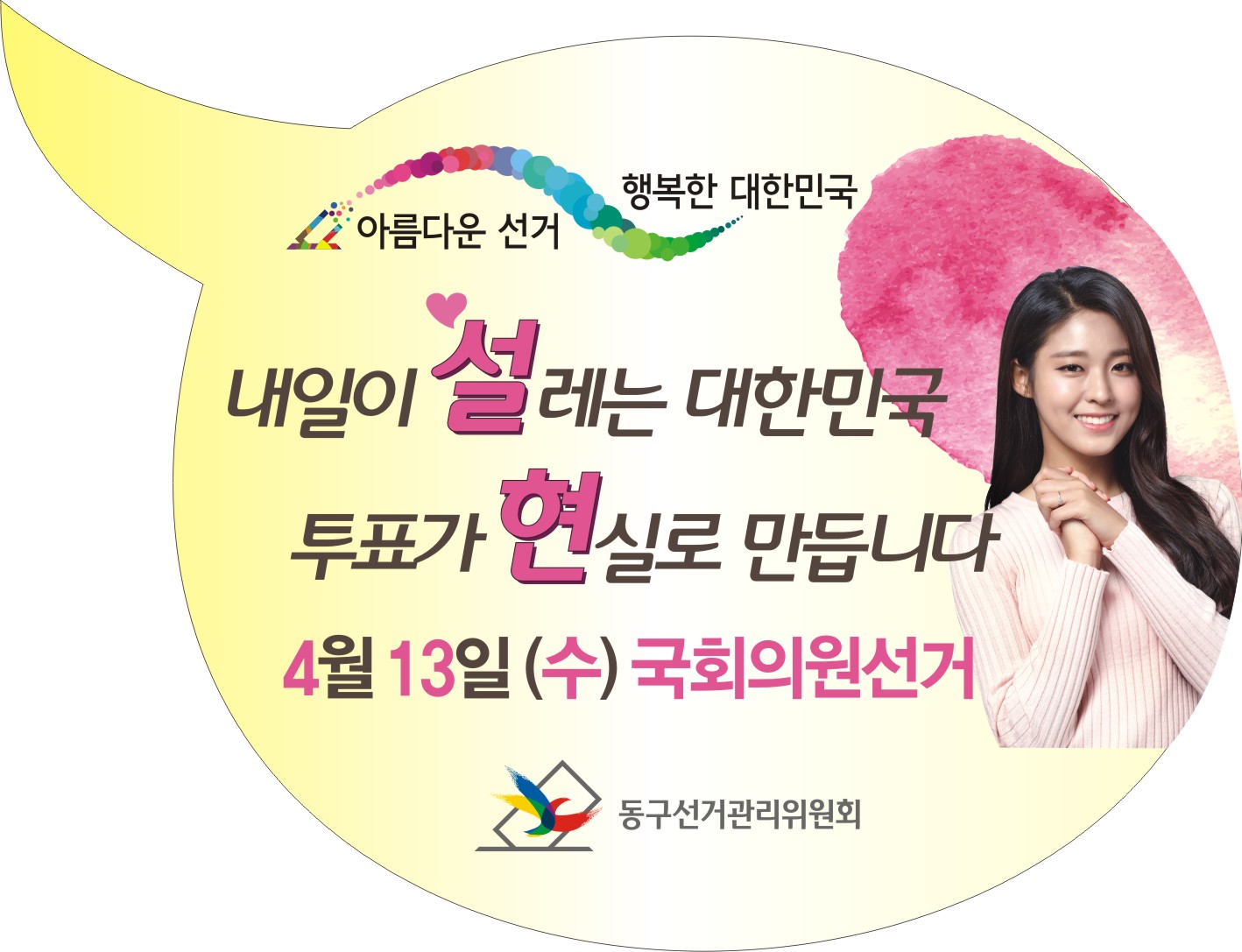 꽃나무 나눔마당 및 벚꽃축제 행사 투표참여 홍보 실시