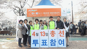 벚꽃과 함께하는 제20대 국회의원선거 '아름다운 선거 캠페인' 실시