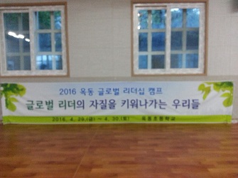 청소년 리더 연수[옥동초]