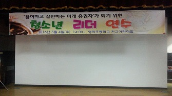 청소년 리더 연수 [영화초]