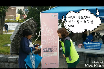 한글문화예술제 이용 정치후원금 홍보행사