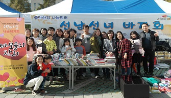 클린환경 나눔장터 "선남선녀 바자회" 실시