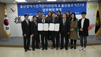 울산시선거관리위원회-울산블로거즈19, 업무협약 체결
