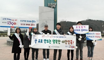 태화강대공원 환경정화 봉사활동 및 투표참여 캠페인 실시