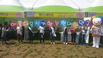 제19대 대통령선거 "함께할수록 아름다운 선거" 캠페인 실시
