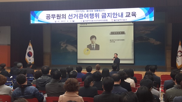 동구청 공무원, 경찰 대상 "공무원의 선거관여행위 예방을 위한 교육" 실시