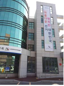 제19대 대통령선거 홍보~ 울산시선관위 청사에서부터 시작해요~