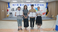 울산고등학생토론대회 개최 및 시상