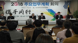 2018 주요업무계획 회의