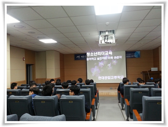 4. 12. 현대공업고등학교 학생들을 대상으로 실천하고 참여하는 미래유권자라는 주제로 청소년 리더 연수 실시하였습니다.
