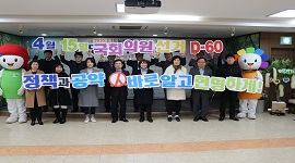 국회의원선거 D-60일, 정당업무협의회 개최