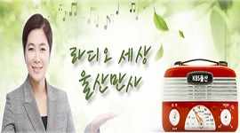 이수미 홍보계장 KBS울산라디오 '라디오 세상 울산만사' 전화인터뷰