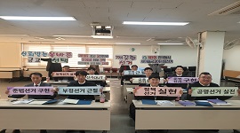 공명 선거 결의대회 사진