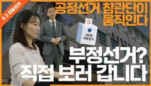 울산시선관위, 공정선거참관단 사전설명회 개최 영상 바로가기(링크사이트 및 큐알코드)