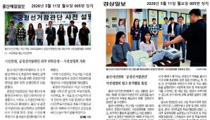 울산시선관위, 공정선거참관단 사전설명회 개최 관련 신문보도 주요내용