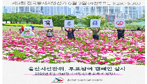 울산시선관위, 태화강국가정원 봄꽃축제 현장 투표참여 캠페인 실시