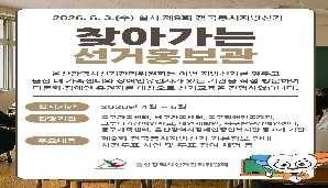 울산시선관위, 찾아가는 선거홍보관(다문화·장애인 유권자 선거교육) 진행